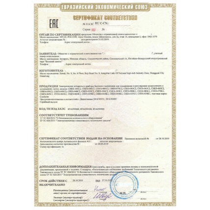 EAC certification